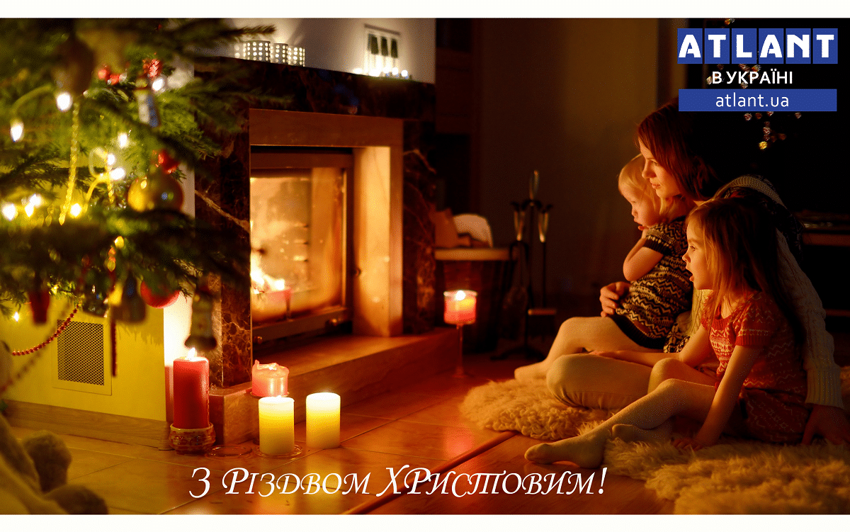 Фірмовий інтернет-магазин ATLANT в Україні вітає вас з Різдвом Христовим!
