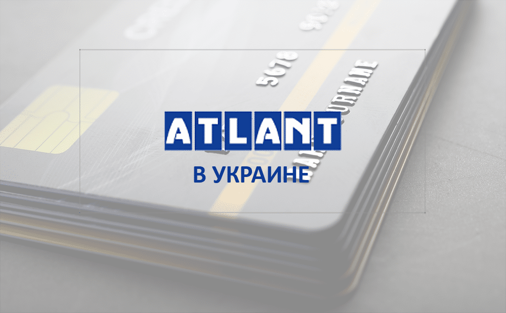 Покупки в Фирменном интернет-магазине ATLANT можно оплатить банковской картой!