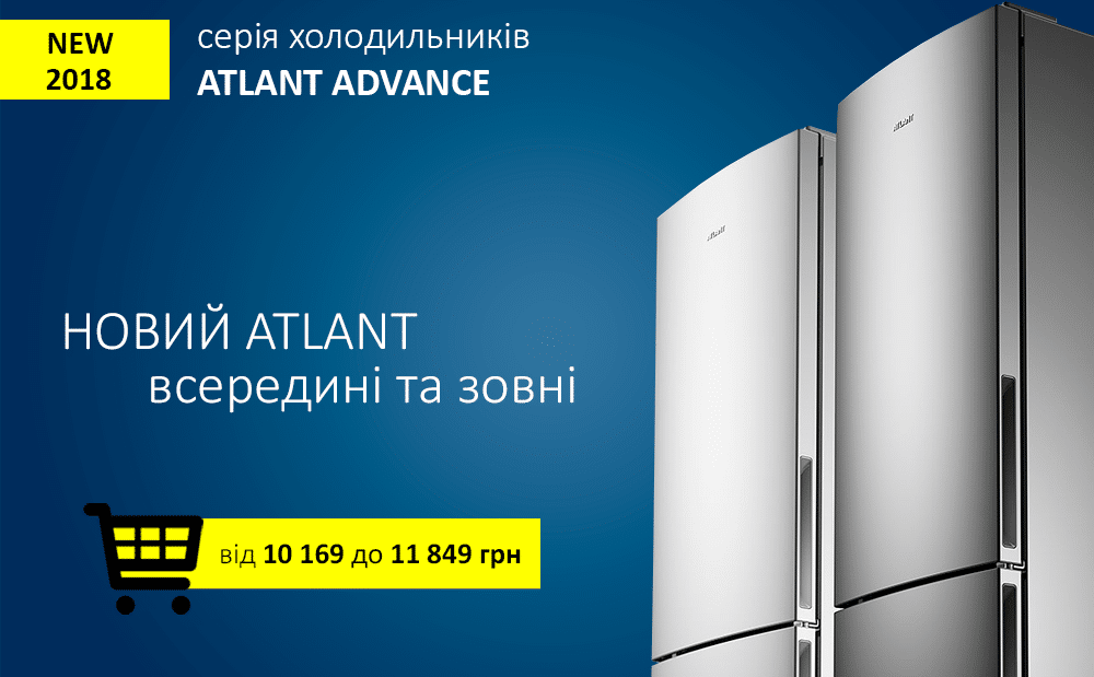 Вода холодильником атлант. Холодильник Атлант Advance. Холодильник Атлант 2018 года. Реклама холодильников Атлант.