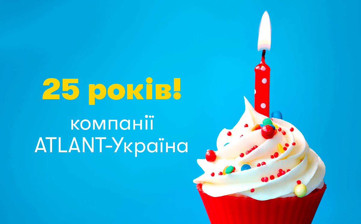 Компанії ATLANT-Україна - 25 років!