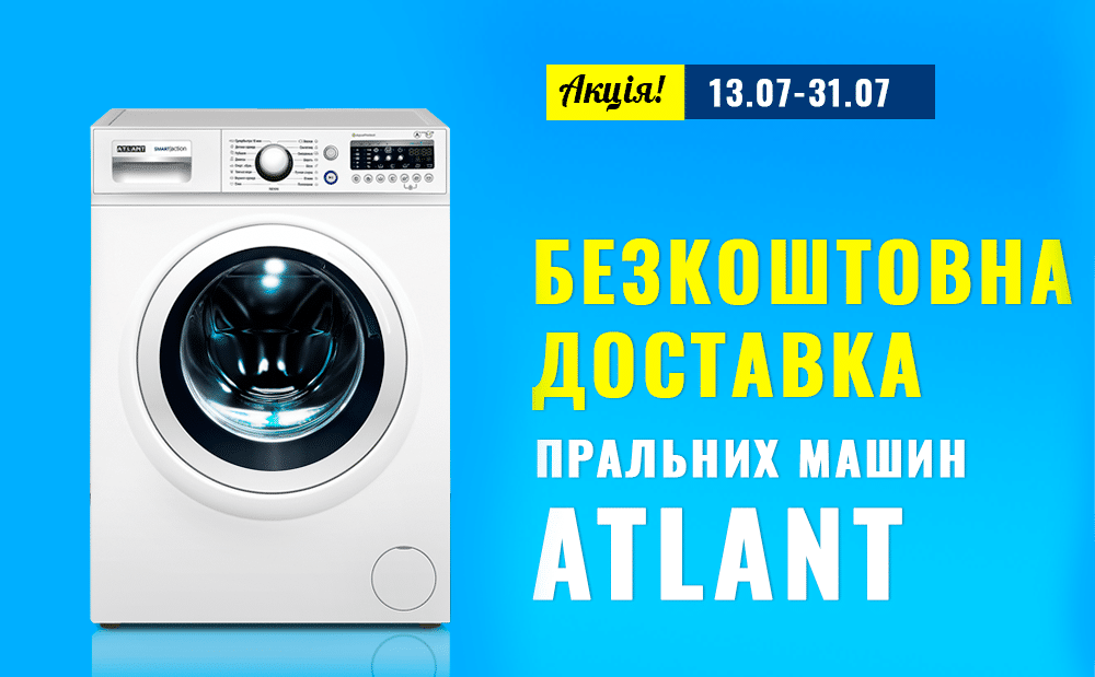Безкоштовна адресна доставка пральних машин ATLANT до 31 липня!