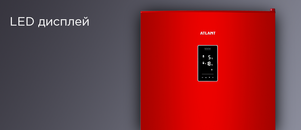 Холодильники ATLANT серії PREMIUM і MAXIMUM (PREMIUM) з LED-дисплеєм.