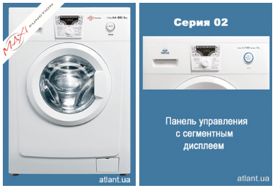 02 серия Maxi Function стиральных машин ATLANT